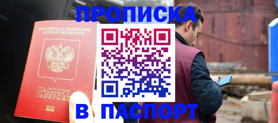 прописка паспорт в Каменке